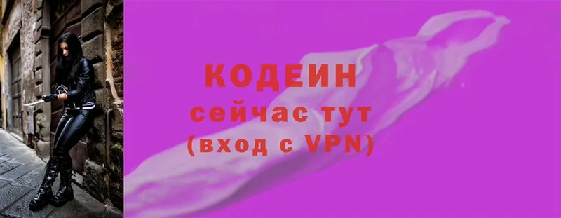 Кодеин напиток Lean (лин)  Новоуральск 